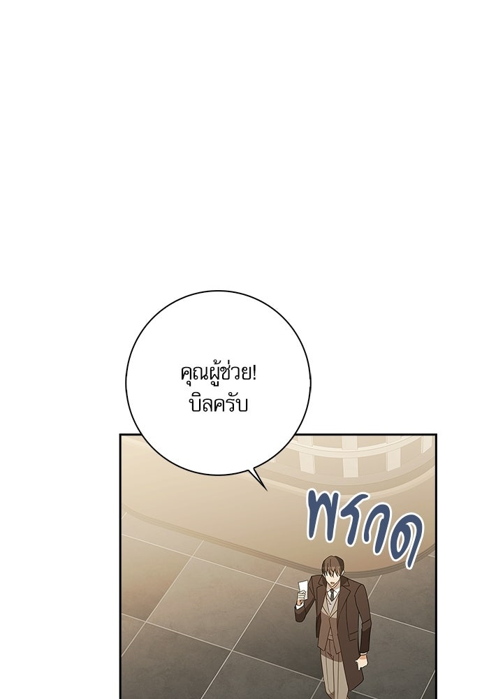 จังหวะฉ่ำรัก - หน้า 61