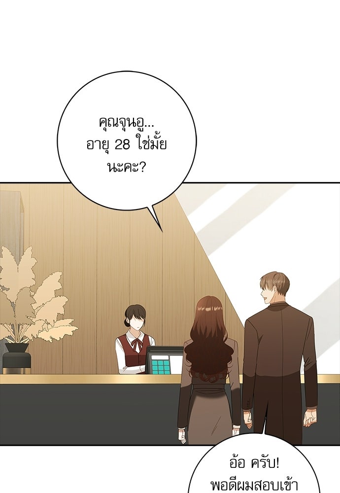 จังหวะฉ่ำรัก - หน้า 63