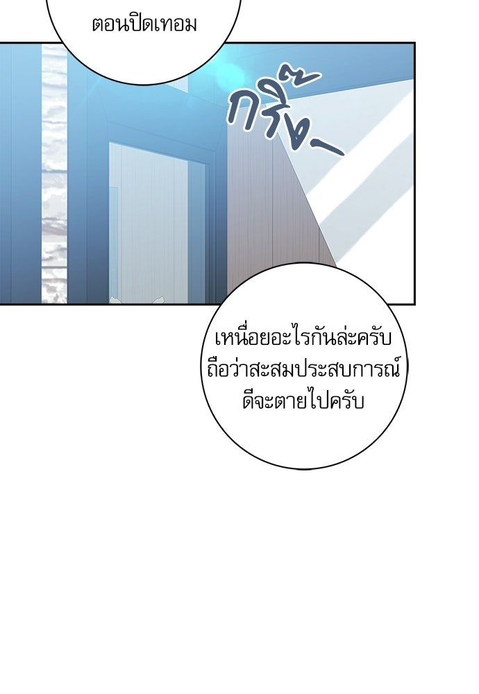 จังหวะฉ่ำรัก - หน้า 65