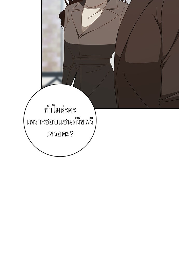 จังหวะฉ่ำรัก - หน้า 67