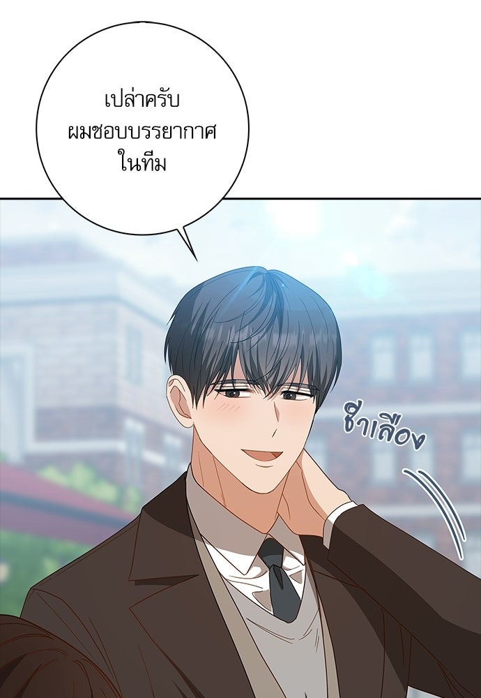 จังหวะฉ่ำรัก - หน้า 68