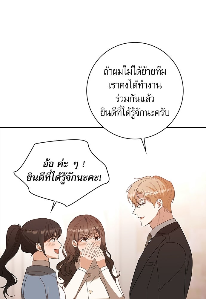 จังหวะฉ่ำรัก - หน้า 7
