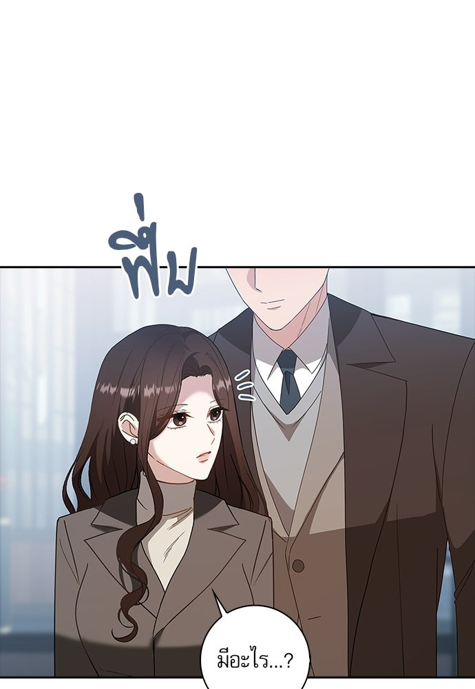 จังหวะฉ่ำรัก - หน้า 71