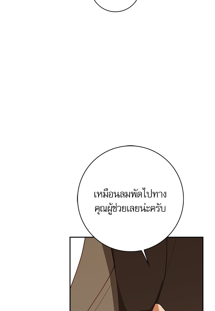 จังหวะฉ่ำรัก - หน้า 72