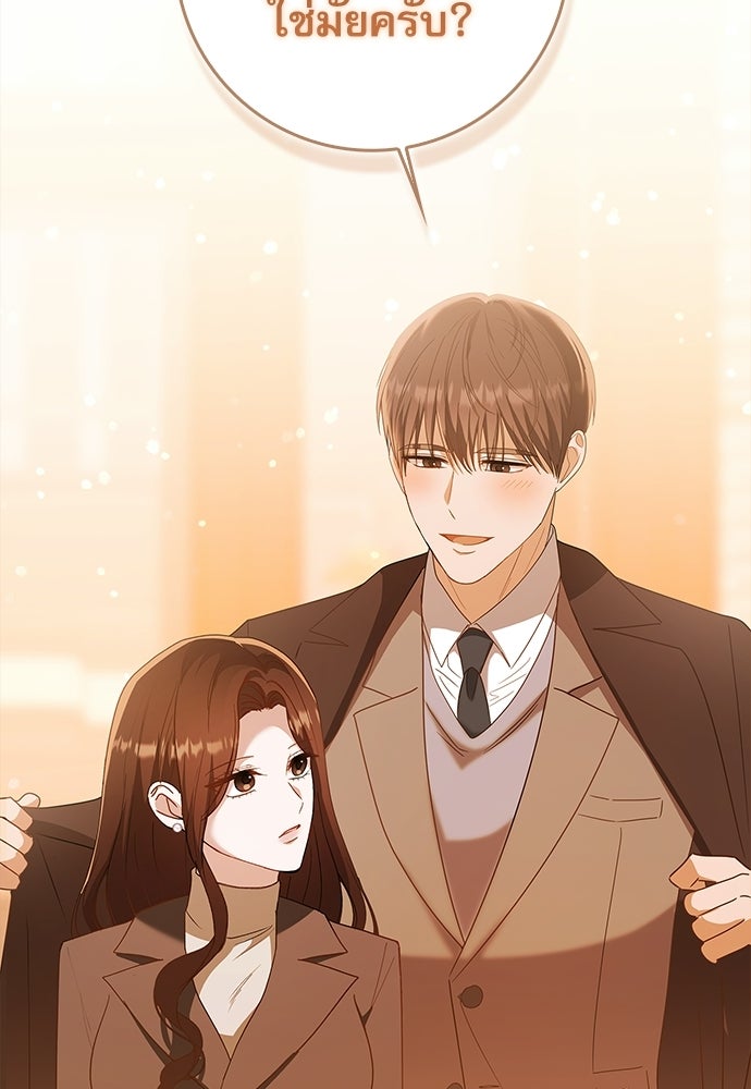 จังหวะฉ่ำรัก - หน้า 74