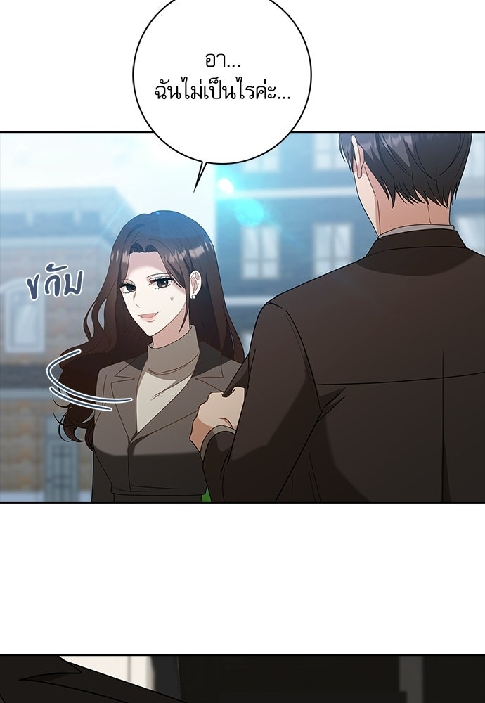 จังหวะฉ่ำรัก - หน้า 78