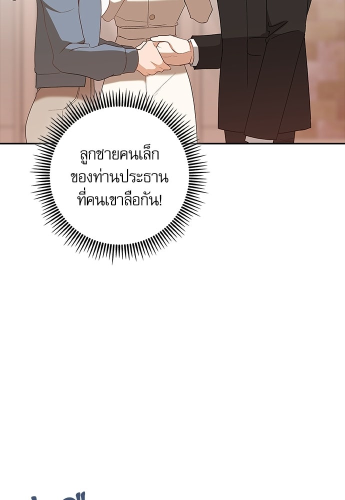 จังหวะฉ่ำรัก - หน้า 8