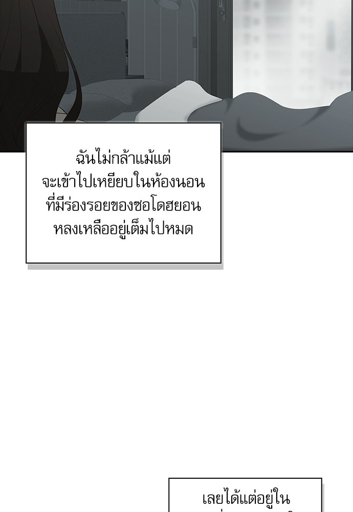 จังหวะฉ่ำรัก - หน้า 89
