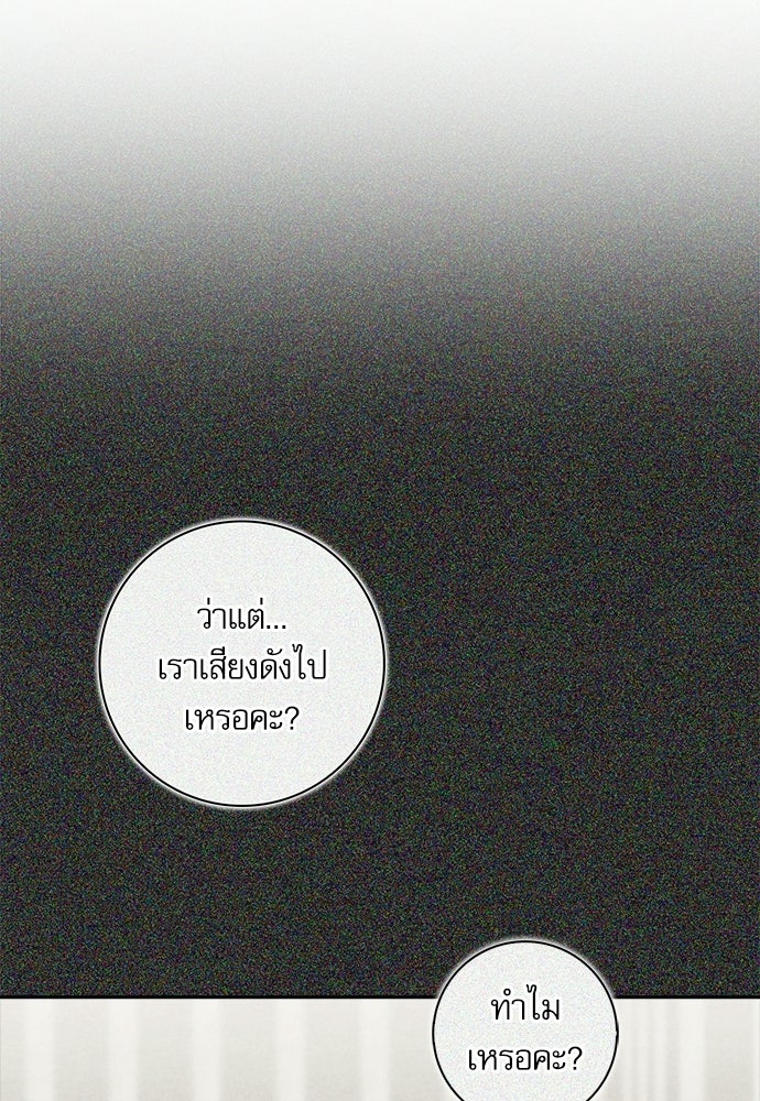 จังหวะฉ่ำรัก - หน้า 92