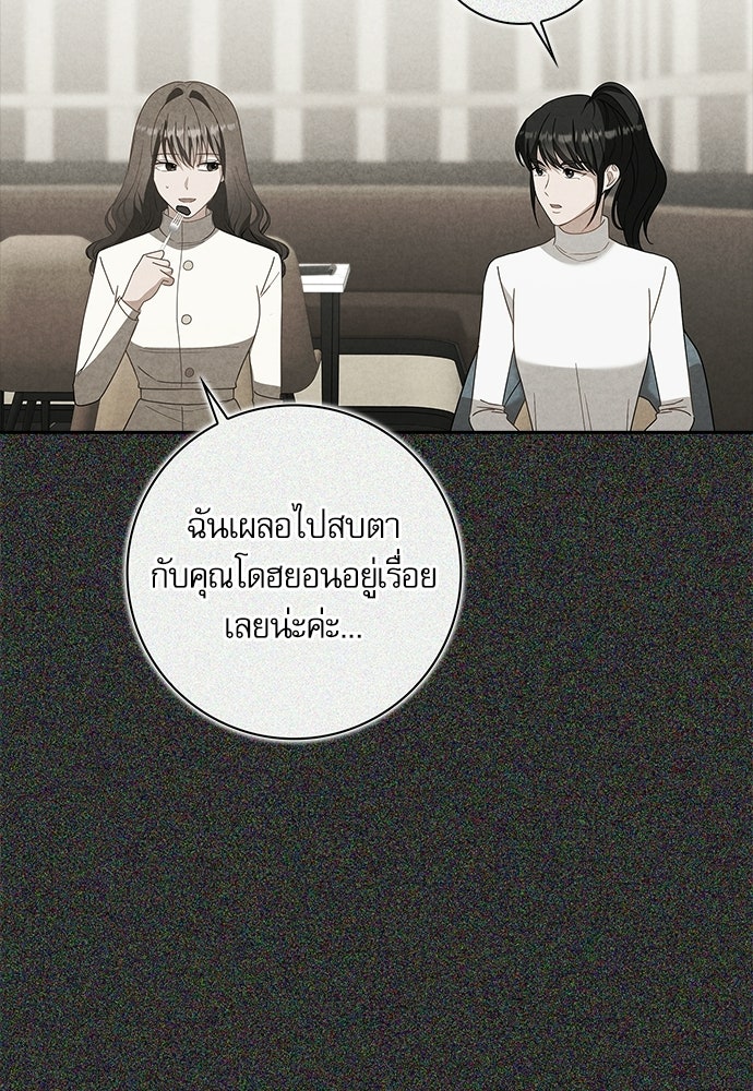 จังหวะฉ่ำรัก - หน้า 93