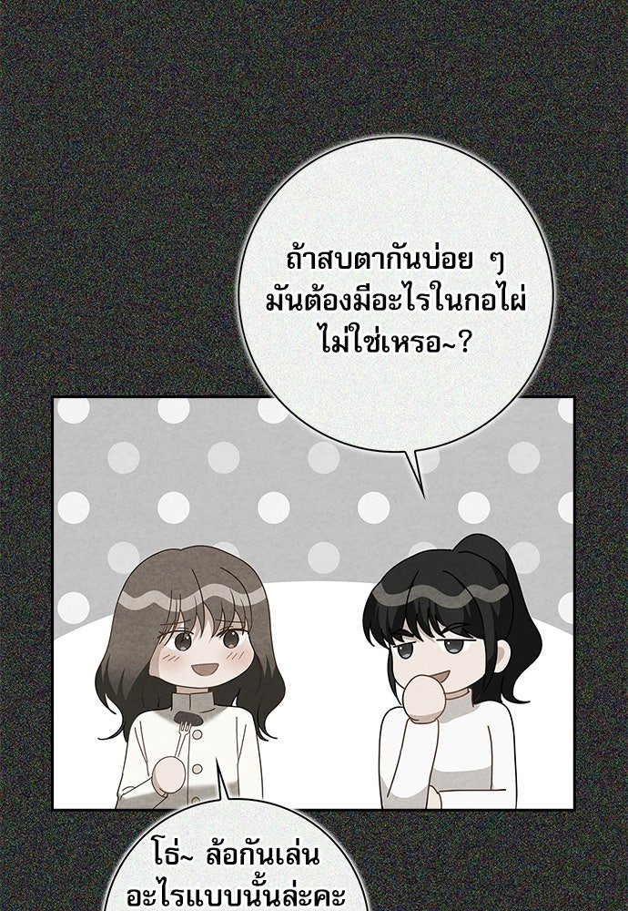 จังหวะฉ่ำรัก - หน้า 94