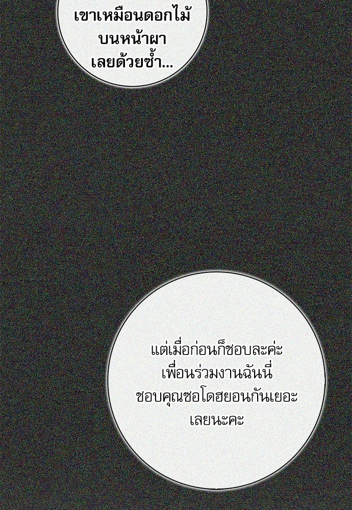 จังหวะฉ่ำรัก - หน้า 95