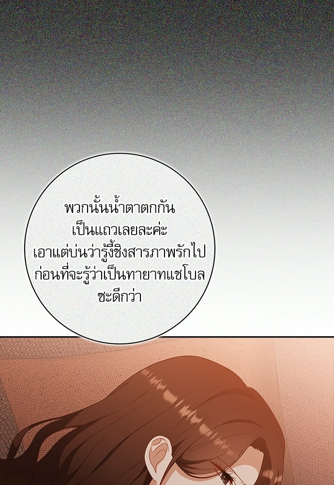 จังหวะฉ่ำรัก - หน้า 96