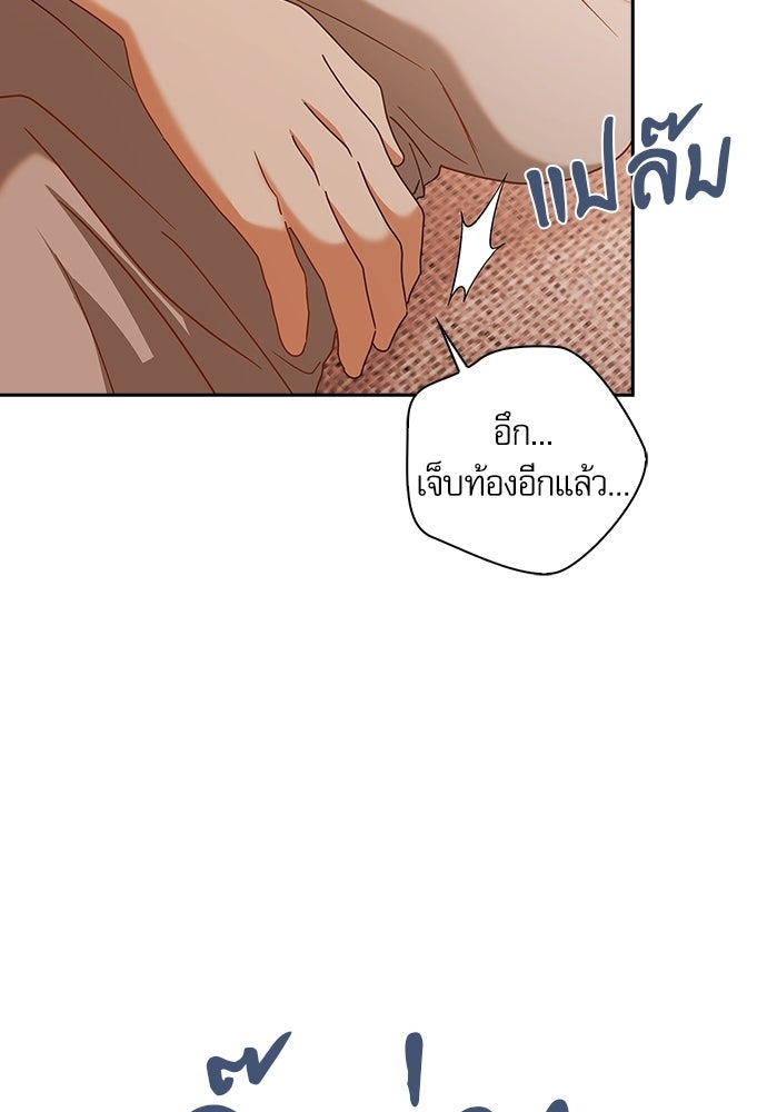 จังหวะฉ่ำรัก - หน้า 98