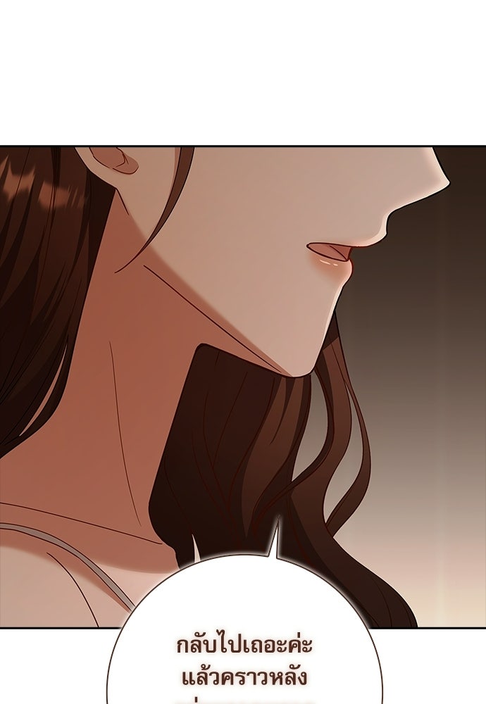 จังหวะฉ่ำรัก - หน้า 10