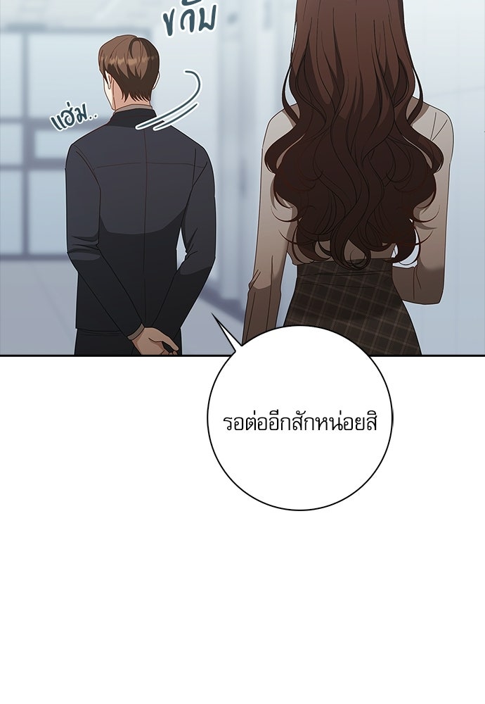 จังหวะฉ่ำรัก - หน้า 100