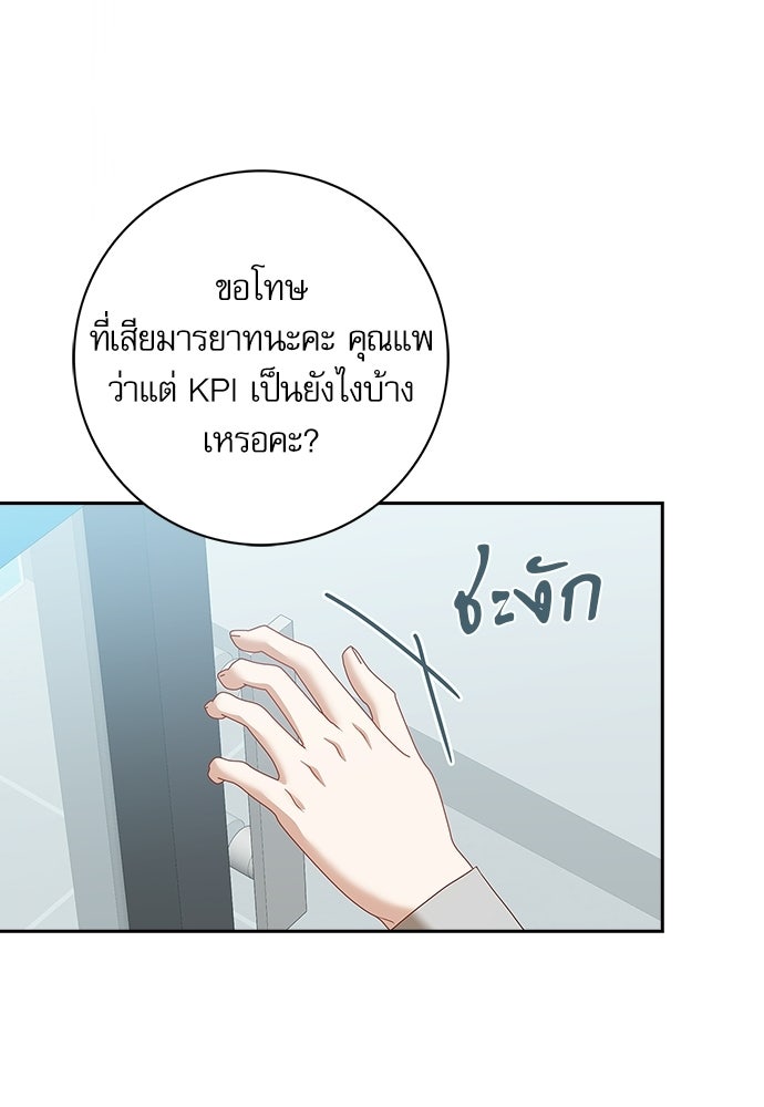 จังหวะฉ่ำรัก - หน้า 104