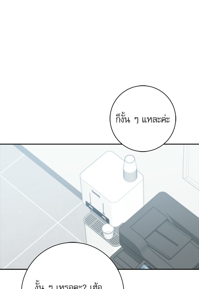 จังหวะฉ่ำรัก - หน้า 105