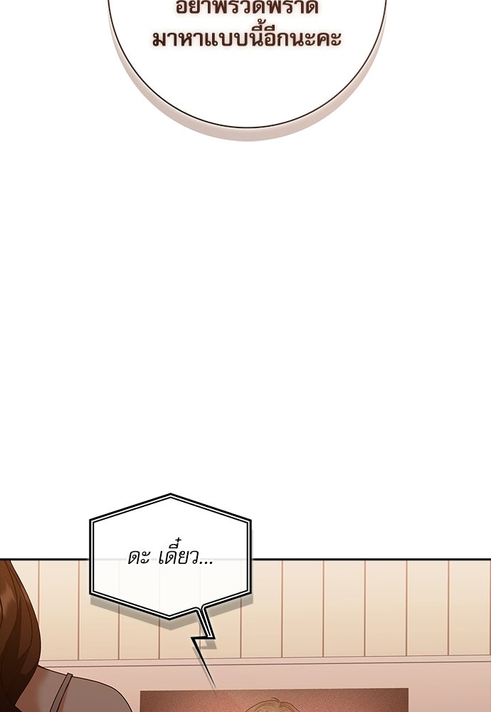 จังหวะฉ่ำรัก - หน้า 11