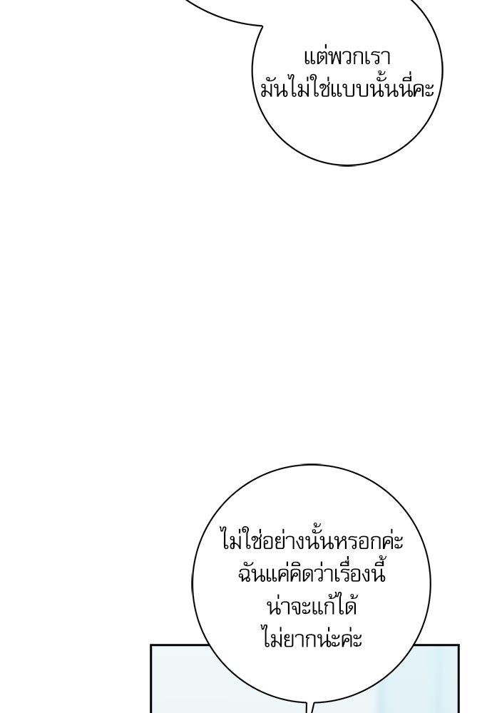 จังหวะฉ่ำรัก - หน้า 110