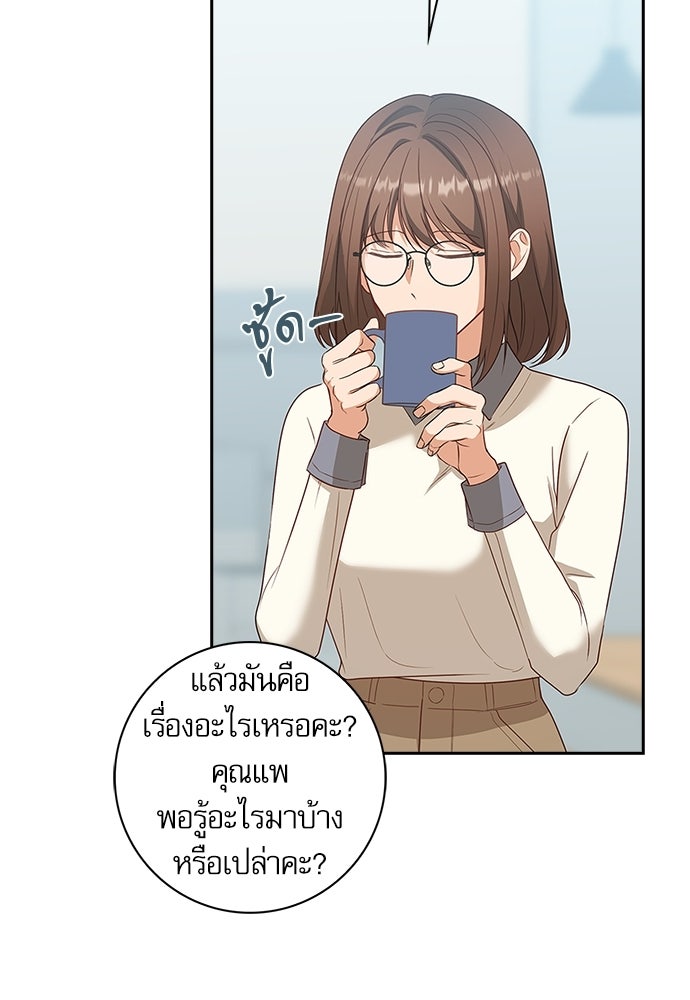 จังหวะฉ่ำรัก - หน้า 111