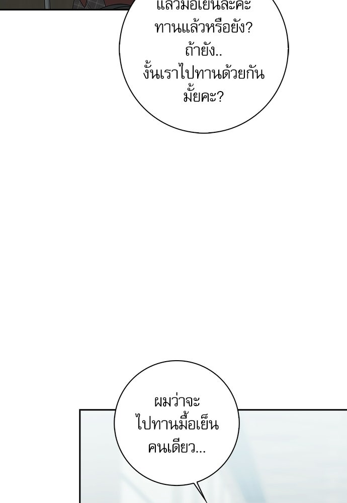 จังหวะฉ่ำรัก - หน้า 117