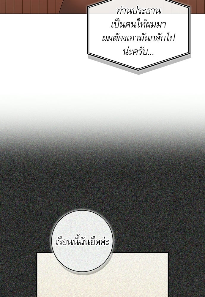 จังหวะฉ่ำรัก - หน้า 14