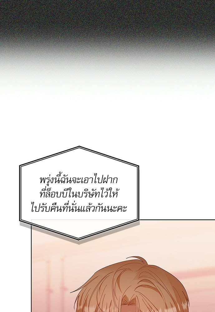 จังหวะฉ่ำรัก - หน้า 16