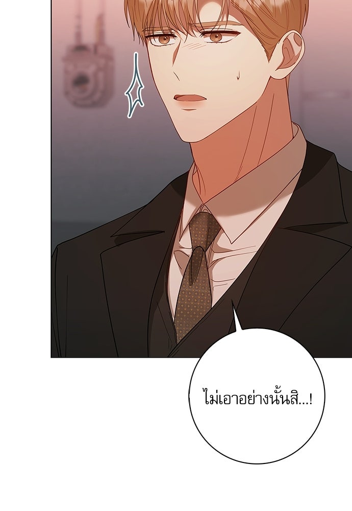 จังหวะฉ่ำรัก - หน้า 17