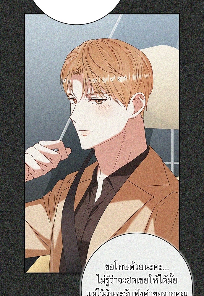 จังหวะฉ่ำรัก - หน้า 20