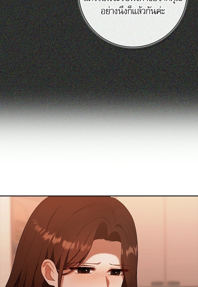 จังหวะฉ่ำรัก - หน้า 21