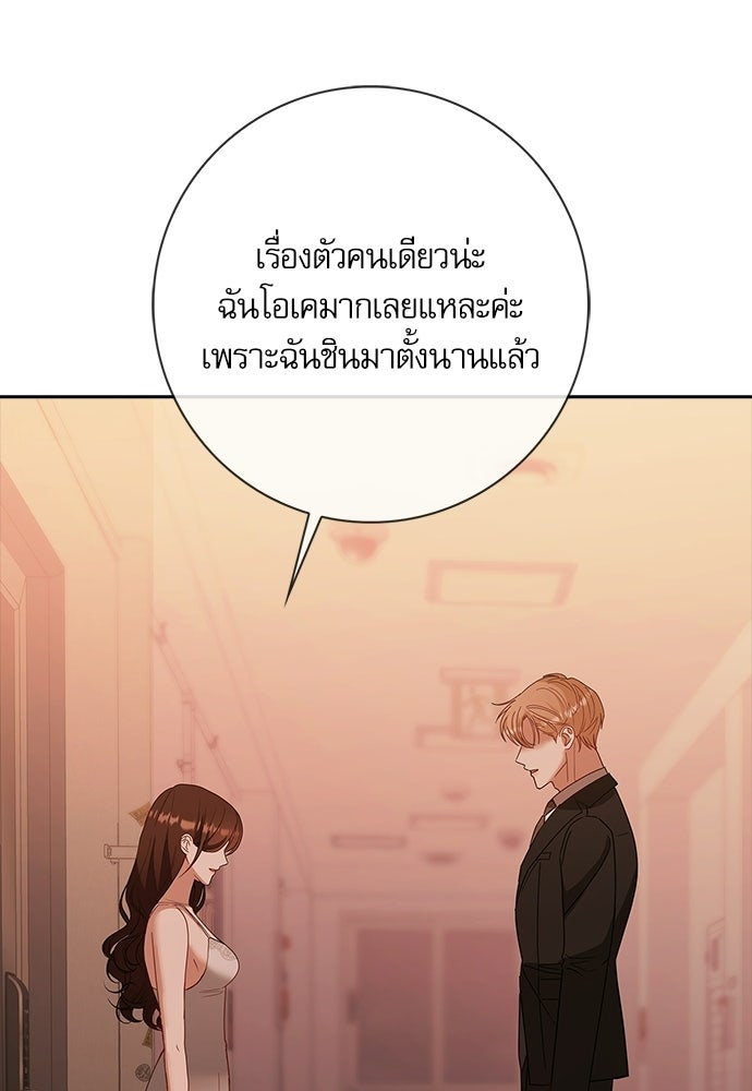 จังหวะฉ่ำรัก - หน้า 24