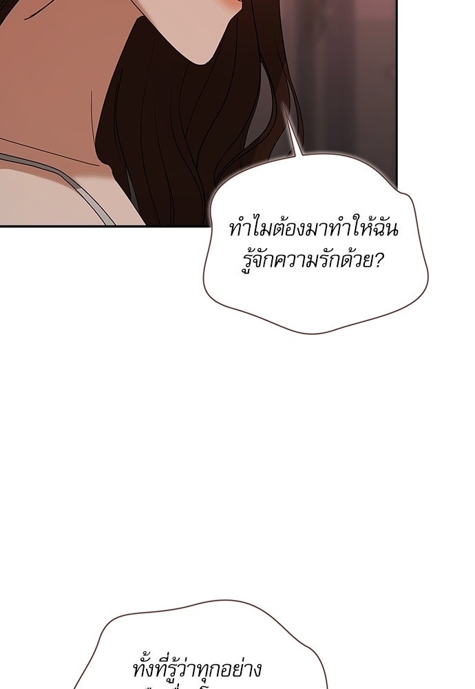 จังหวะฉ่ำรัก - หน้า 27