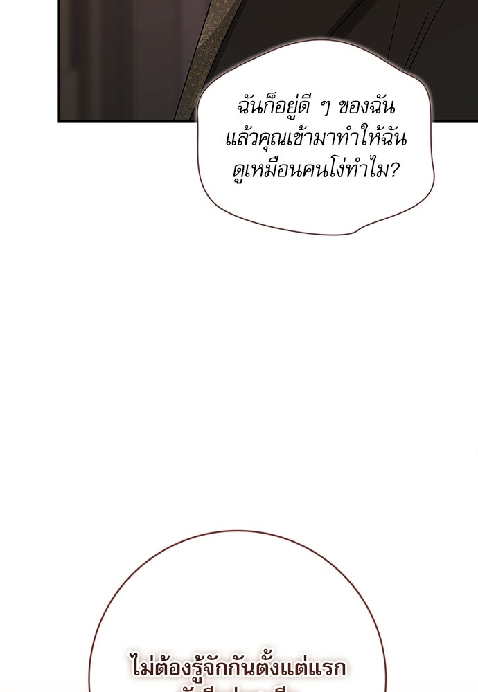 จังหวะฉ่ำรัก - หน้า 29
