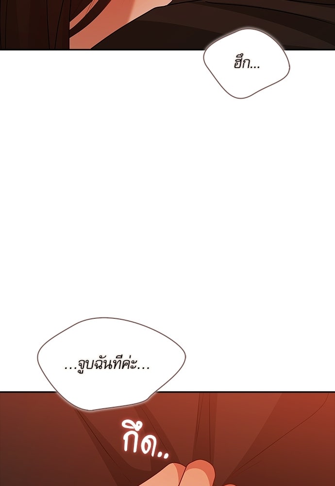 จังหวะฉ่ำรัก - หน้า 36