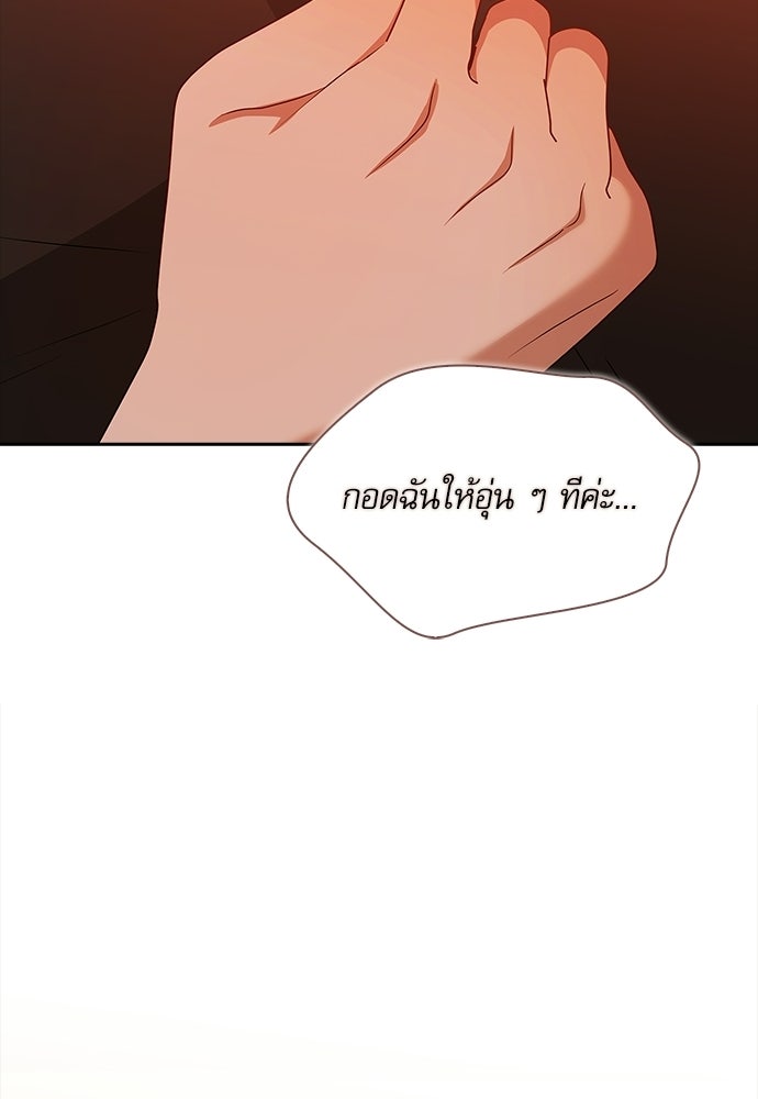จังหวะฉ่ำรัก - หน้า 37