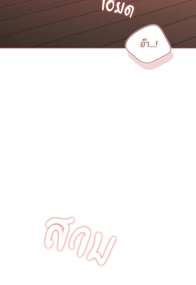 จังหวะฉ่ำรัก - หน้า 43