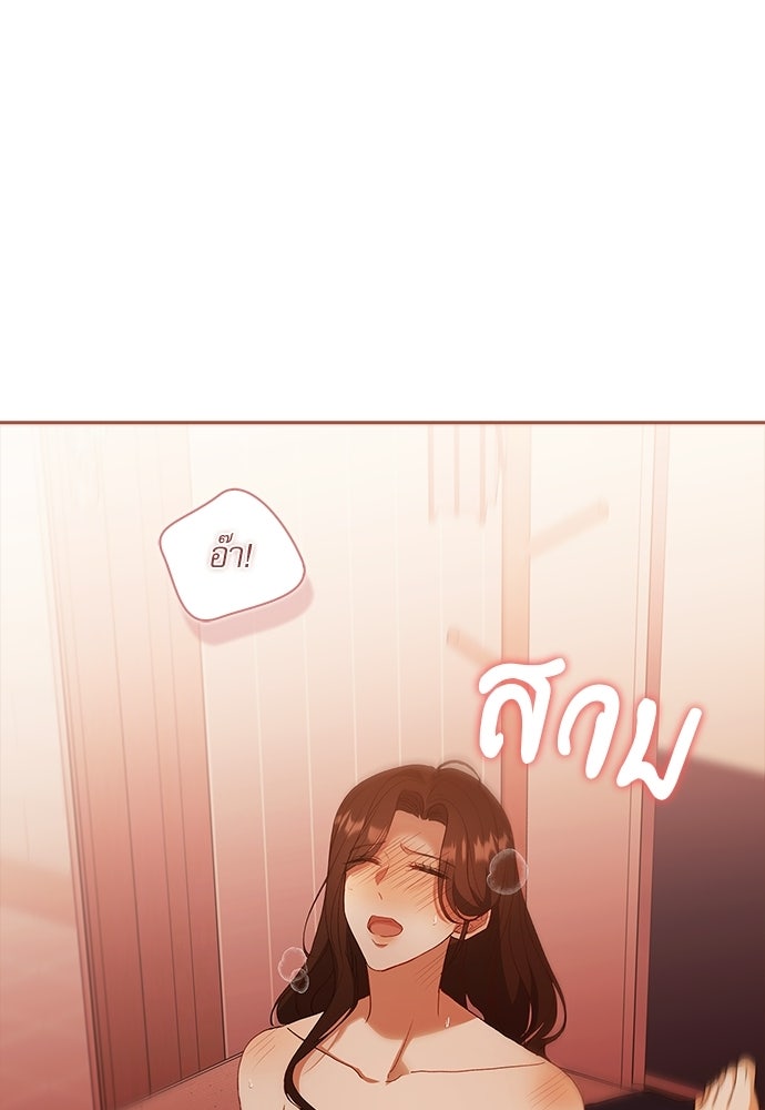 จังหวะฉ่ำรัก - หน้า 45