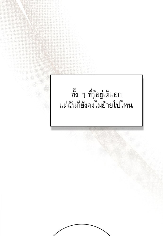 จังหวะฉ่ำรัก - หน้า 5