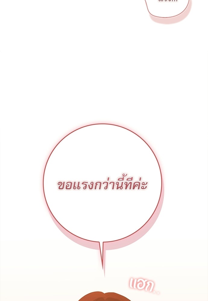 จังหวะฉ่ำรัก - หน้า 54