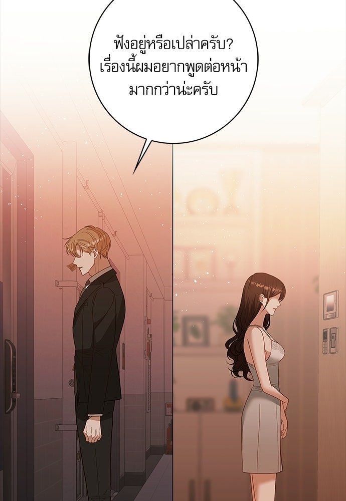 จังหวะฉ่ำรัก - หน้า 6