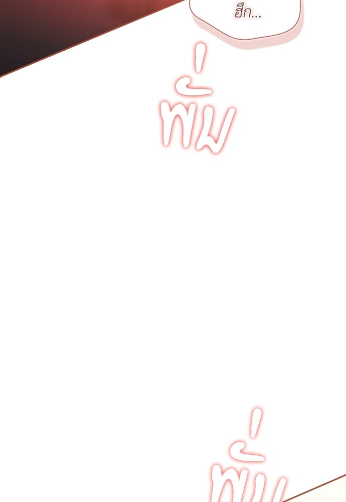 จังหวะฉ่ำรัก - หน้า 62