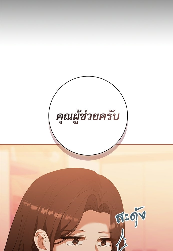 จังหวะฉ่ำรัก - หน้า 71