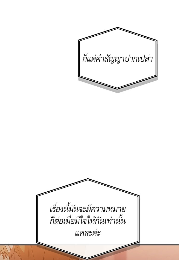 จังหวะฉ่ำรัก - หน้า 75