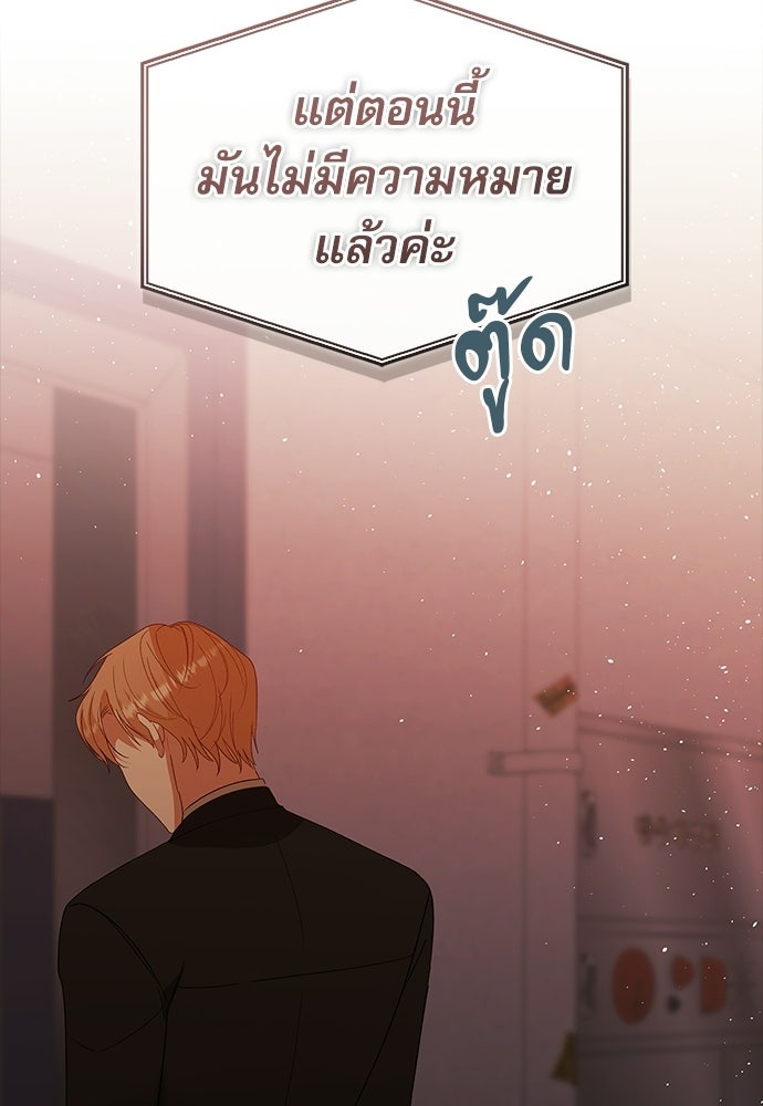 จังหวะฉ่ำรัก - หน้า 77