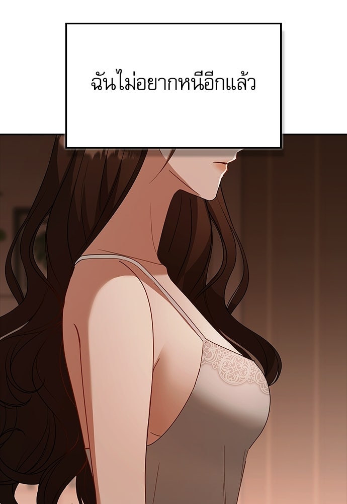 จังหวะฉ่ำรัก - หน้า 8