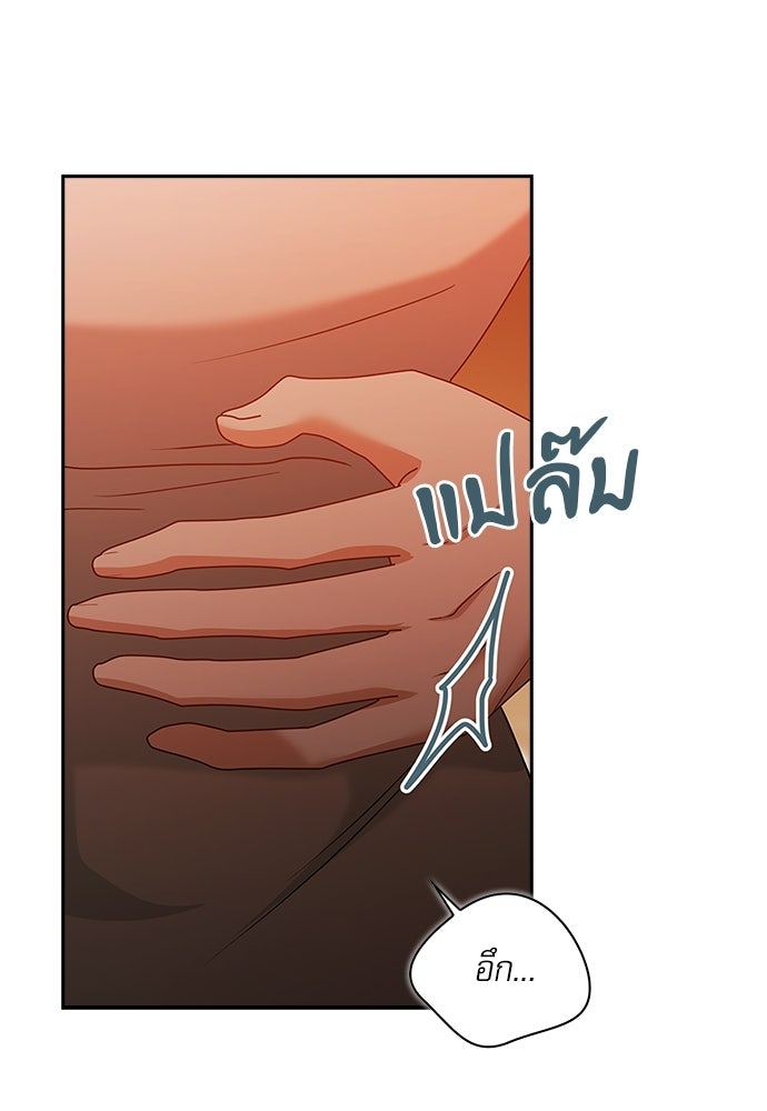 จังหวะฉ่ำรัก - หน้า 80