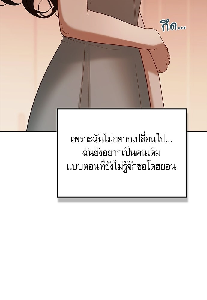 จังหวะฉ่ำรัก - หน้า 9