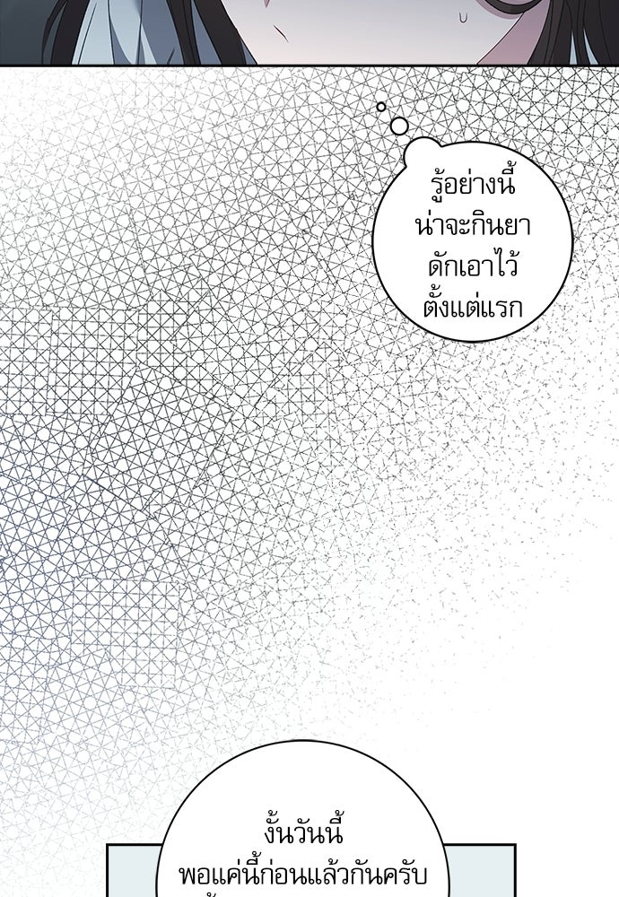 จังหวะฉ่ำรัก - หน้า 90