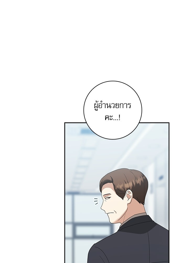จังหวะฉ่ำรัก - หน้า 93